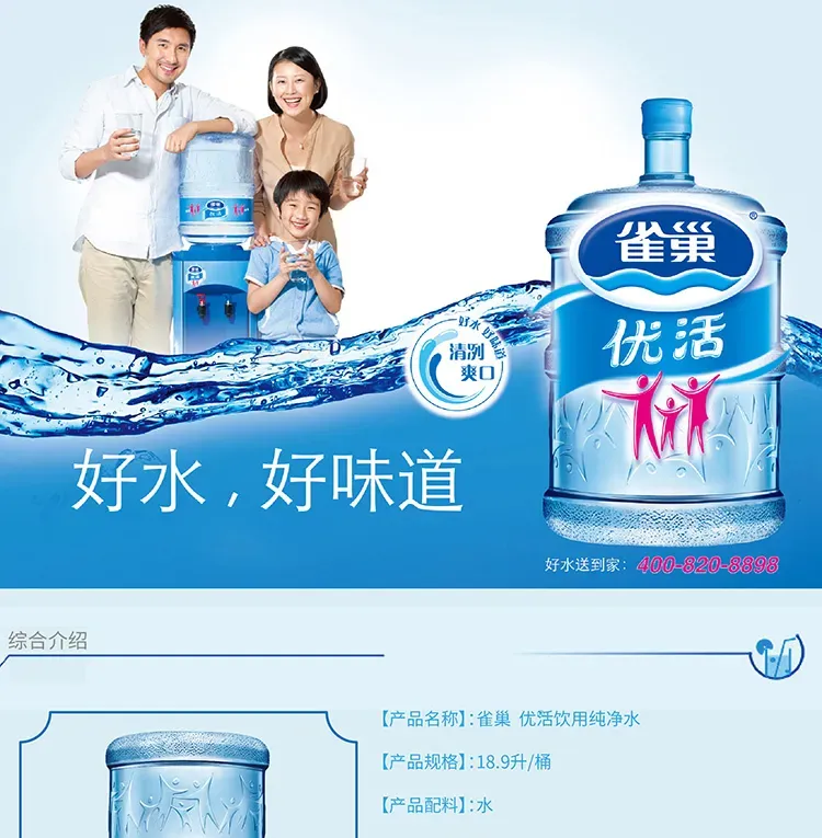 雀巢 桶装水-介绍.webp